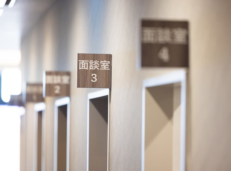 面談室