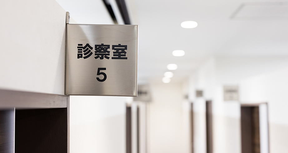 診察室サイン